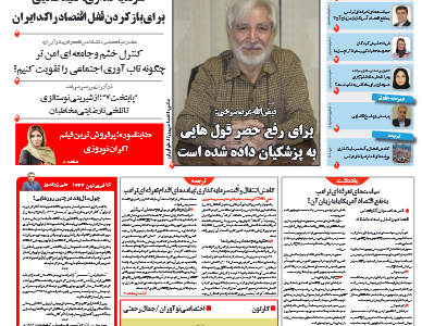 روزنامه نوآوران