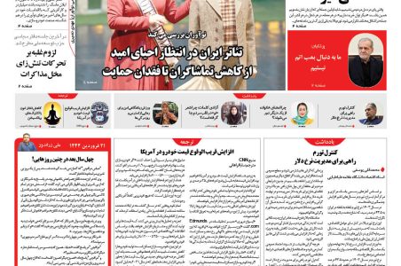 روزنامه نوآوران