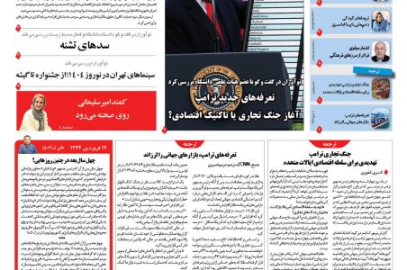 روزنامه نوآوران