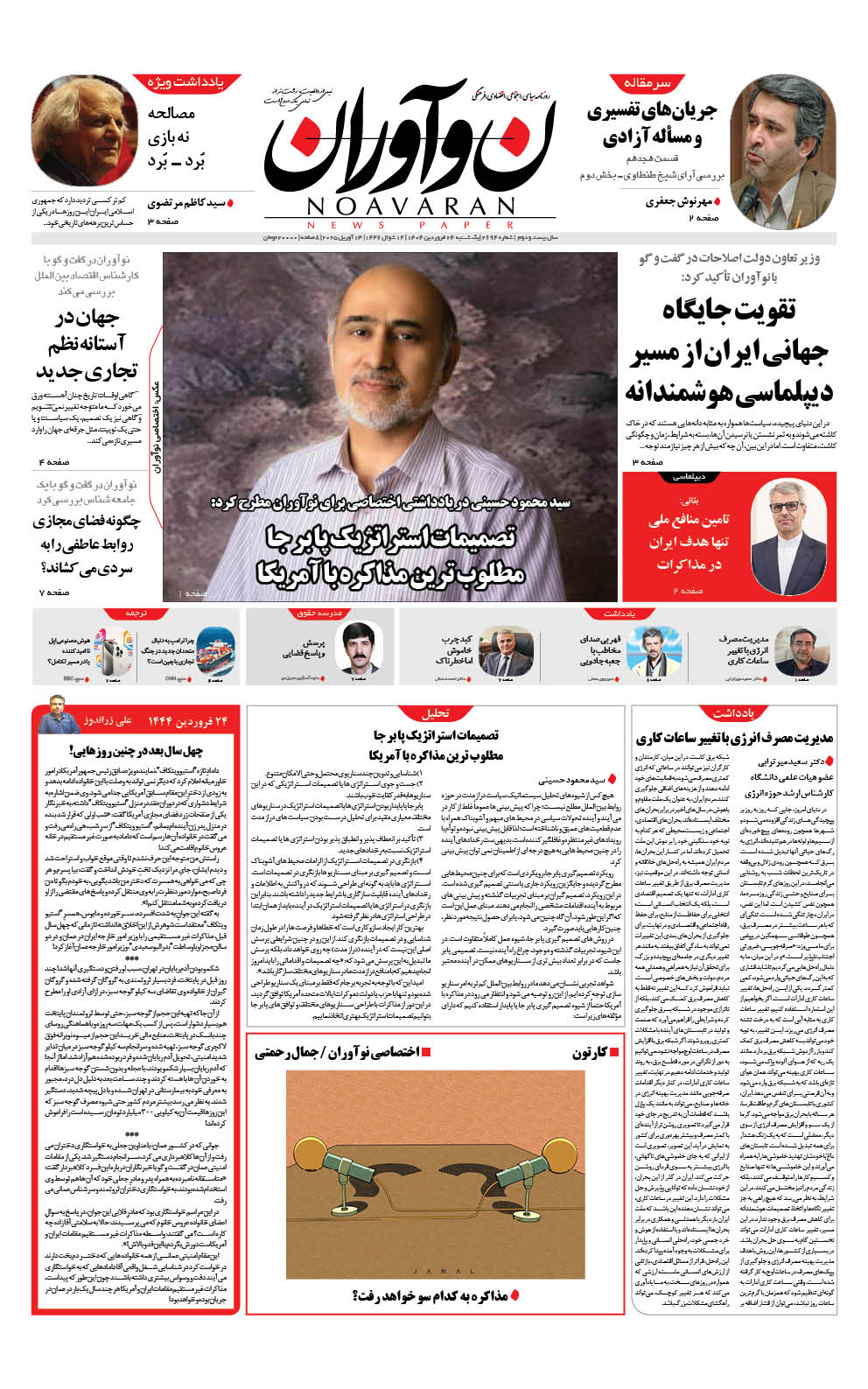 روزنامه نوآوران
