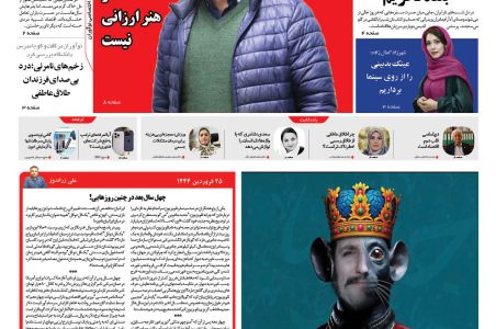 روزنامه نوآوران