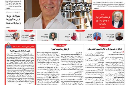 روزنامه نوآوران