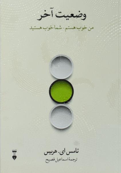 کتاب وضعیت آخر