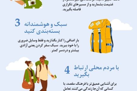 چگونه مستقل سفر کنیم؟