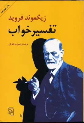 فروید