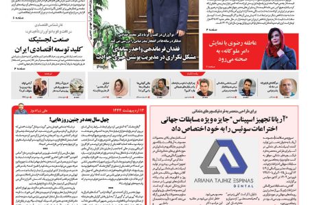 روزنامه نوآوران