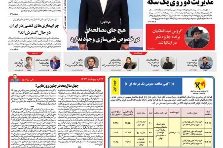 روزنامه نوآوران