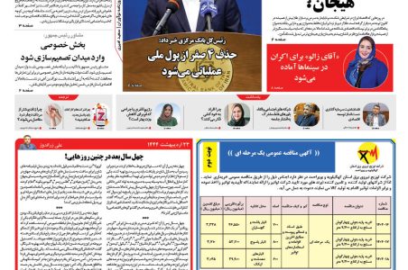 روزنامه نوآوران