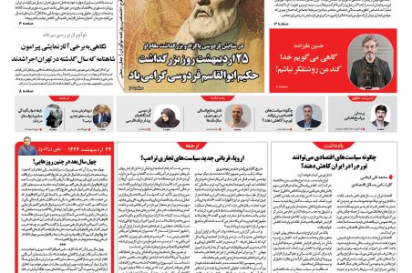 روزنامه نوآوران