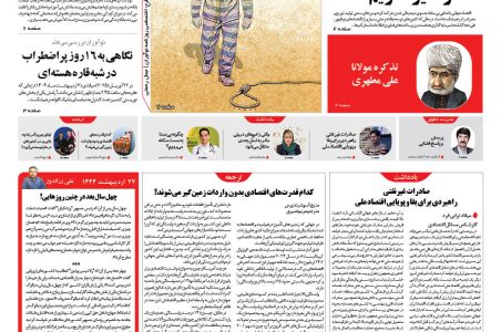 روزنامه نوآوران