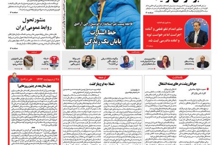 روزنامه نواوران