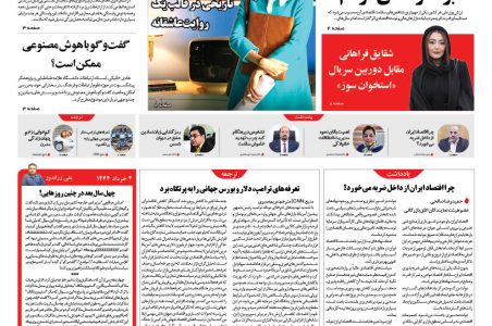 روزنامه نوآوران