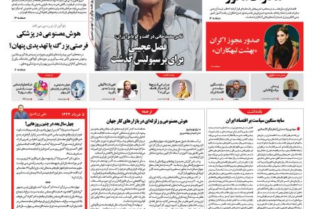 روزنامه نواوران
