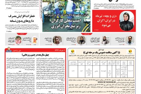 روزنامه نوآوران