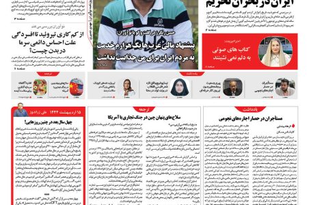 روزنامه نوآوران