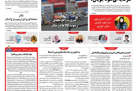 روزنامه نوآوران