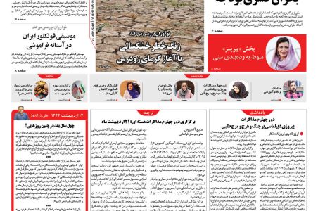 روزنامه نوآوران