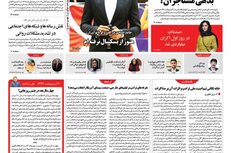 روزنامه نوآوران