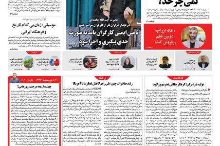 روزنامه نوآوران