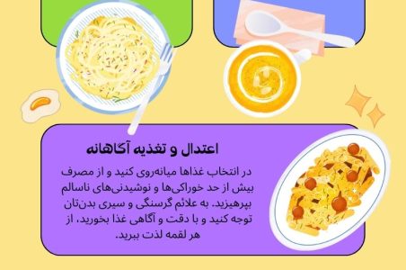 رژیم غذایی سالم چگونه است؟
