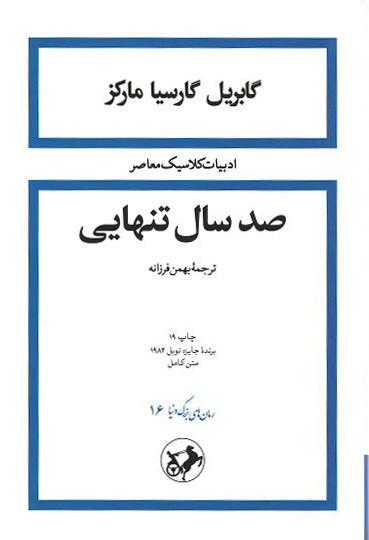 صد سال تنهایی