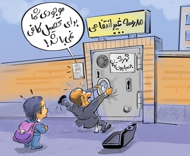 کاریکاتور شهریه