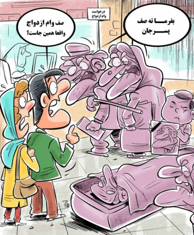 وام ازدواج
