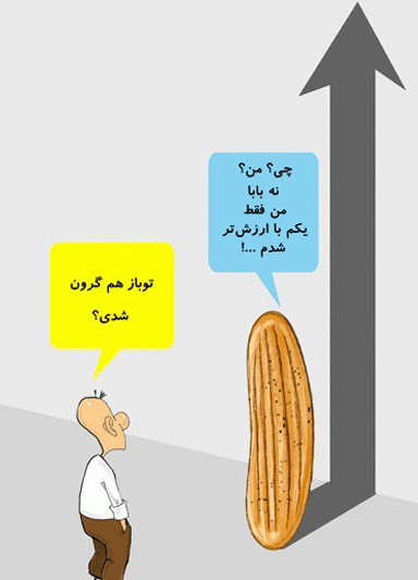 گرانی و تورم