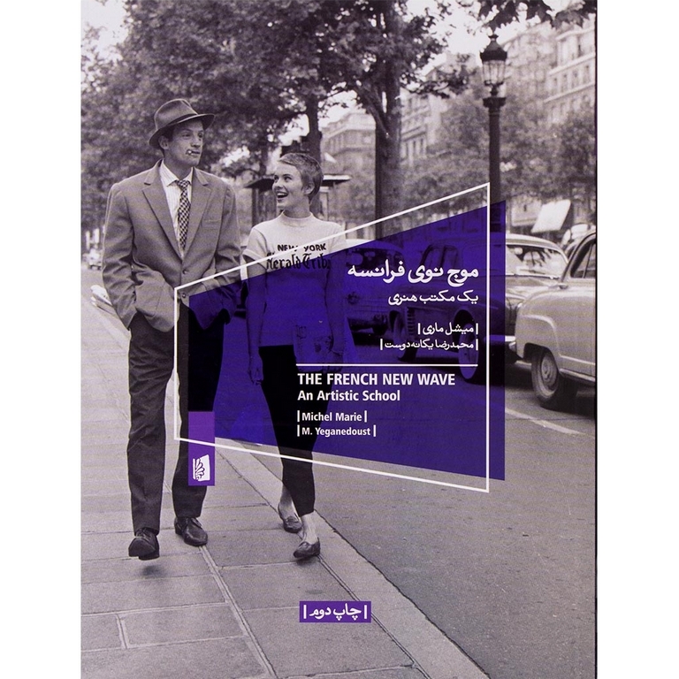 کتاب موج نوی فرانسه
