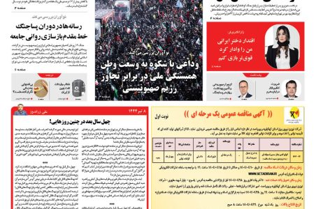 روزنامه نوآوران