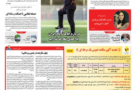 روزنامه نوآوران