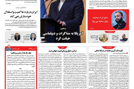 روزنامه نوآوران