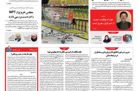 روزنامه نوآوران