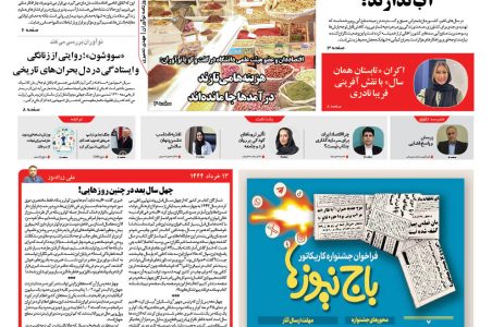 اخبار روز