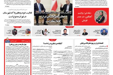 اخبار روز