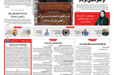 روزنامه نوآوران