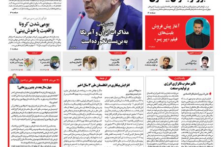 اخبار روز