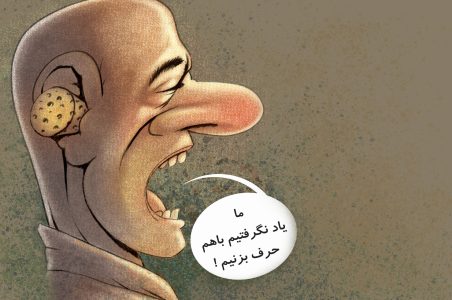 ضرورت گفت و گو