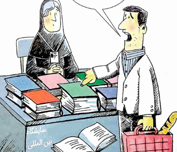 کاریکاتور کتاب