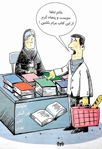 کاریکاتور کتاب