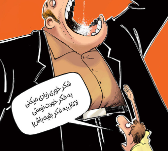 کاریکاتور گرانی شکر