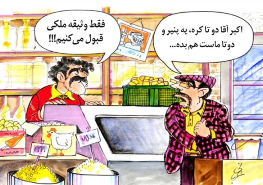 گرانی لبنیات