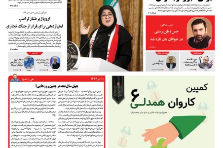 روزنامه نوآوران