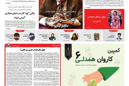 روزنامه نوآوران