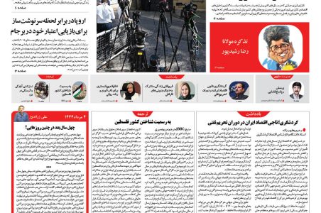 روزنامه نوآوران
