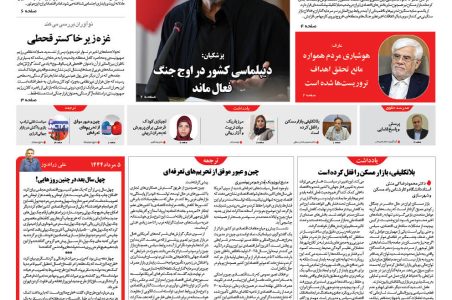 روزنامه نوآوران