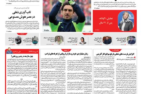 روزنامه نوآوران