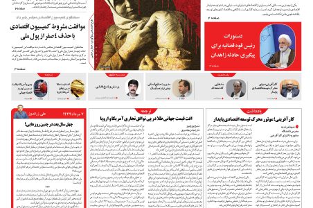 روزنامه نوآوران