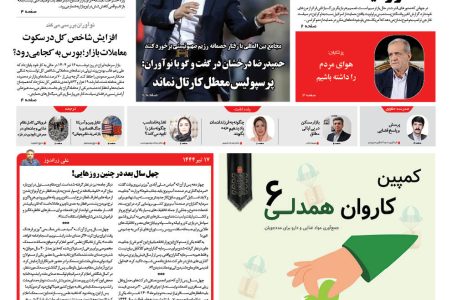 روزنامه نوآوران