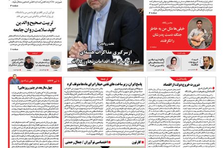 روزنامه نوآوران
